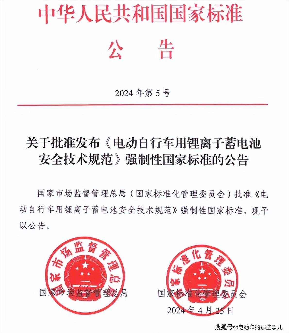 史上最严电池安全令，重塑行业规范，保障公共安全
