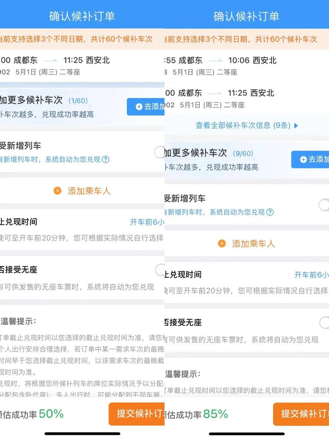 揭秘真相，给12306留言就能成功候补系谣言