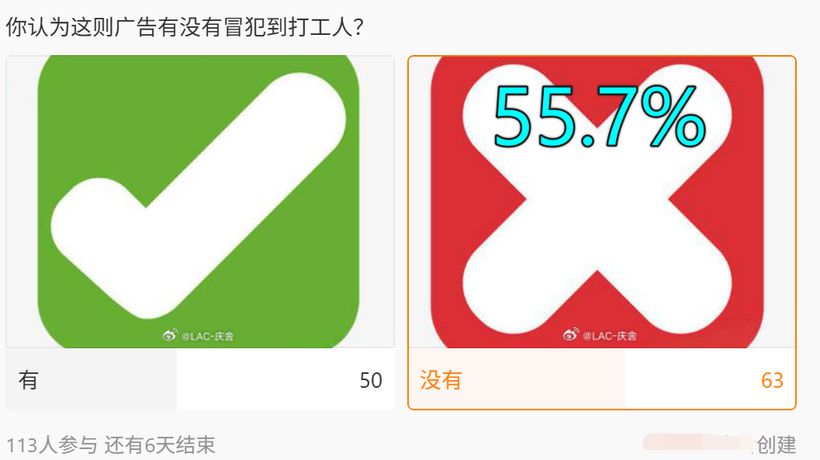 认养一头牛广告被指嘲讽打工人