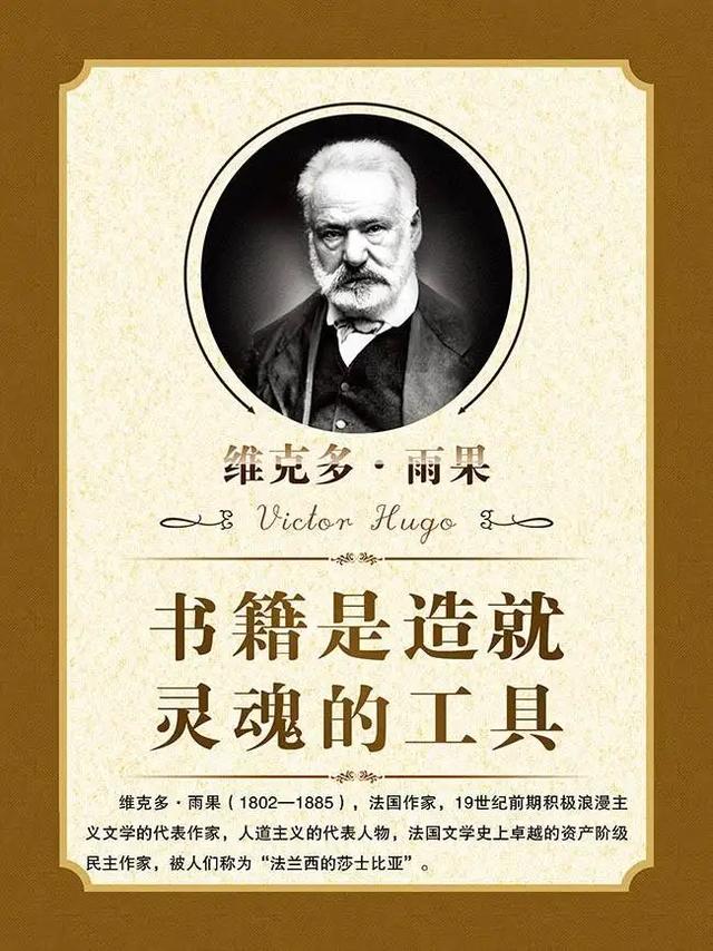 雨果，世界第五位语言大师，掌握七语之韵