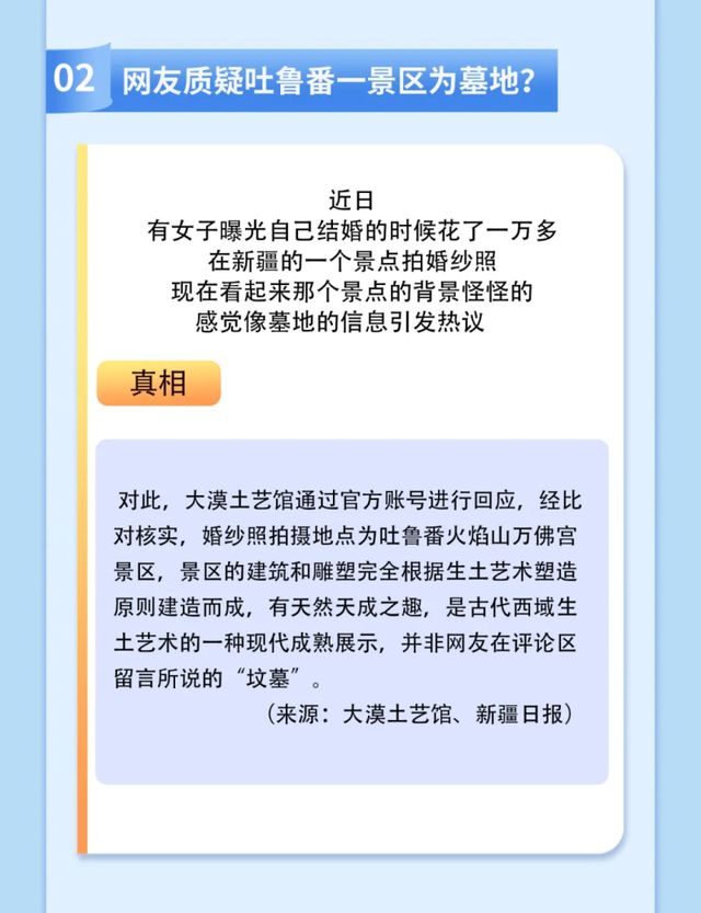 公布10起网络谣言案例