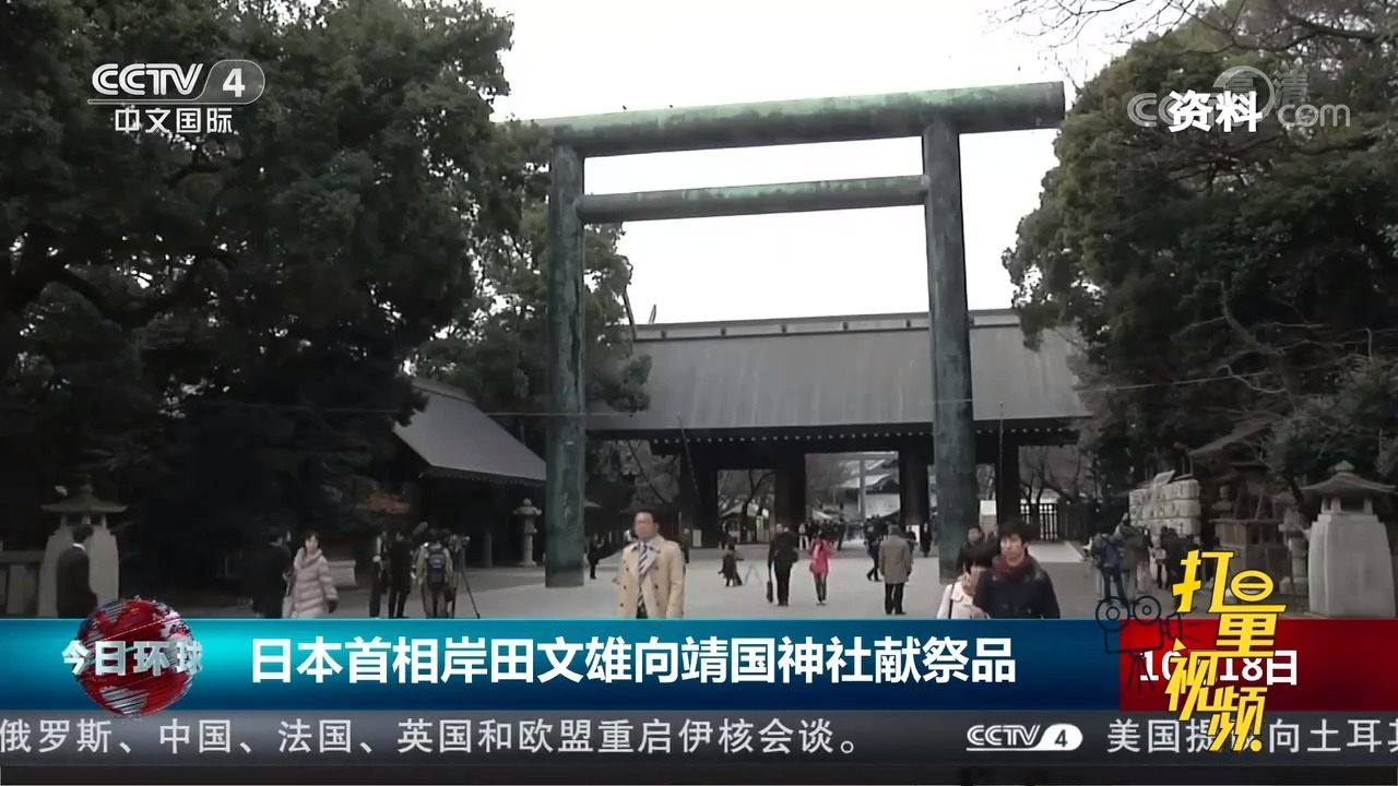 日本首相石破茂向靖国神社献祭品事件解读