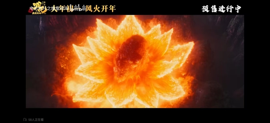 《哪吒2》预告