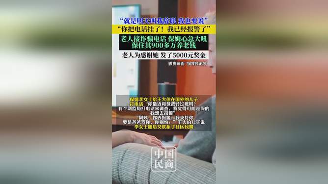 保姆一声吼保住东家355万，家庭守护者的力量