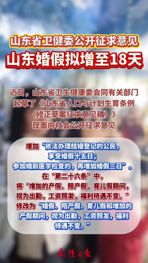 山东产假延至158天，政策解读与社会反响