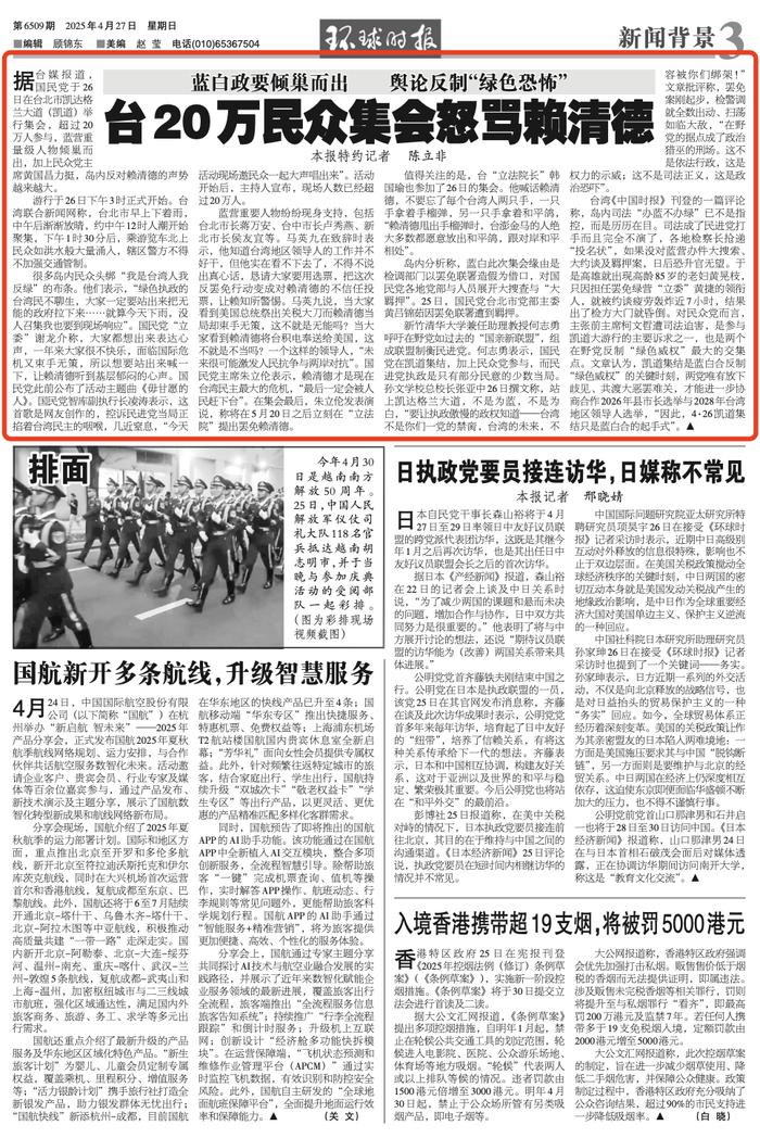 岛内民众集会怒斥赖清德，民意不可欺，正义终将显现