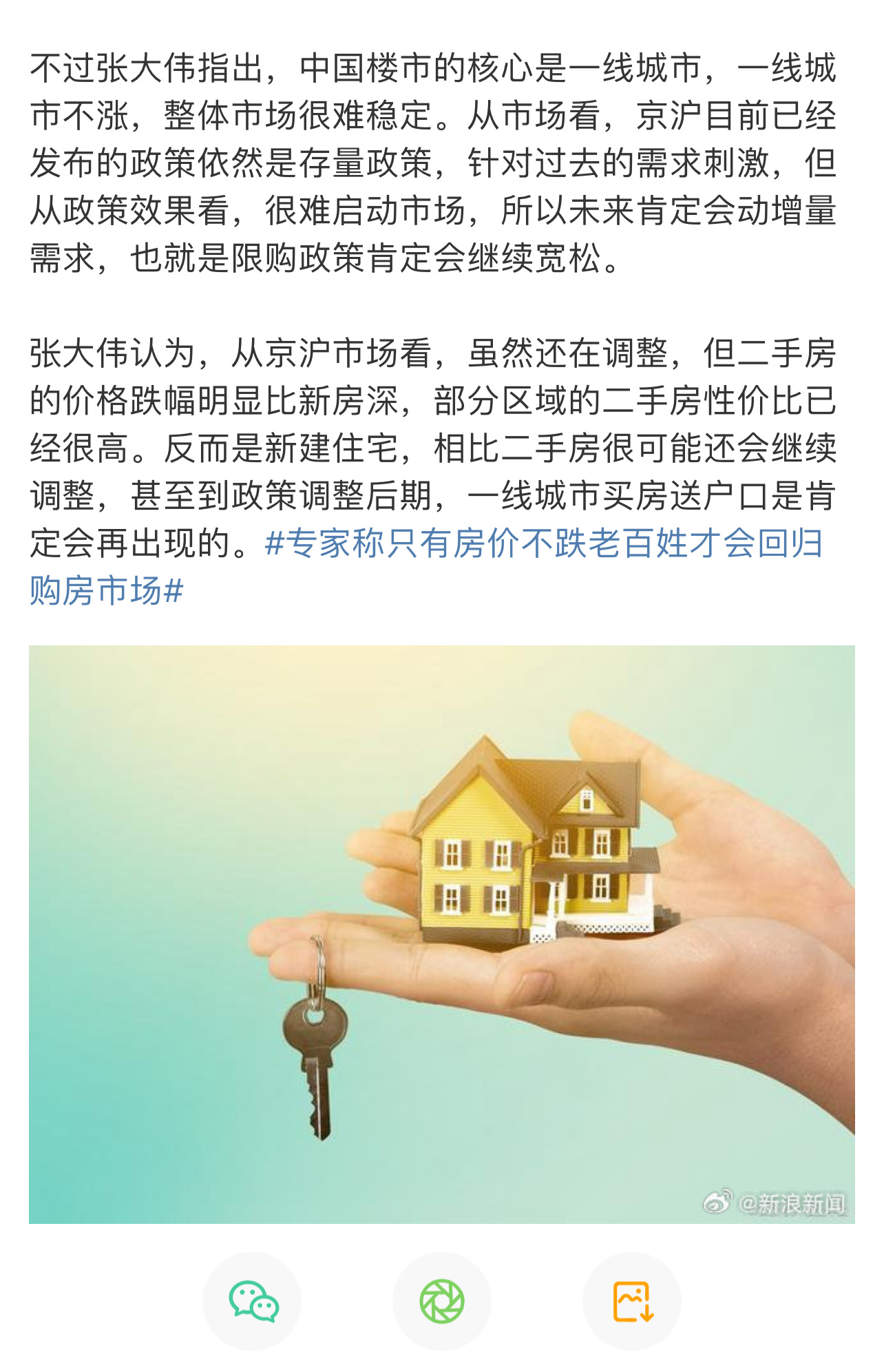 一线城市开启买房送学位，新时代的置业与教育新模式