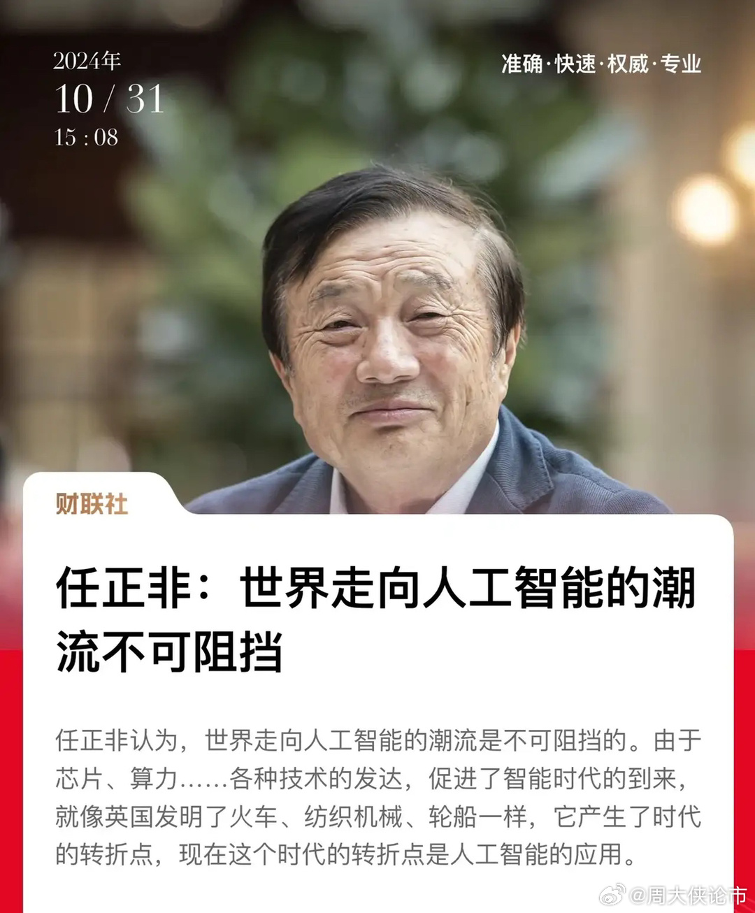 任正非人民日报发声，企业家精神与时代责任