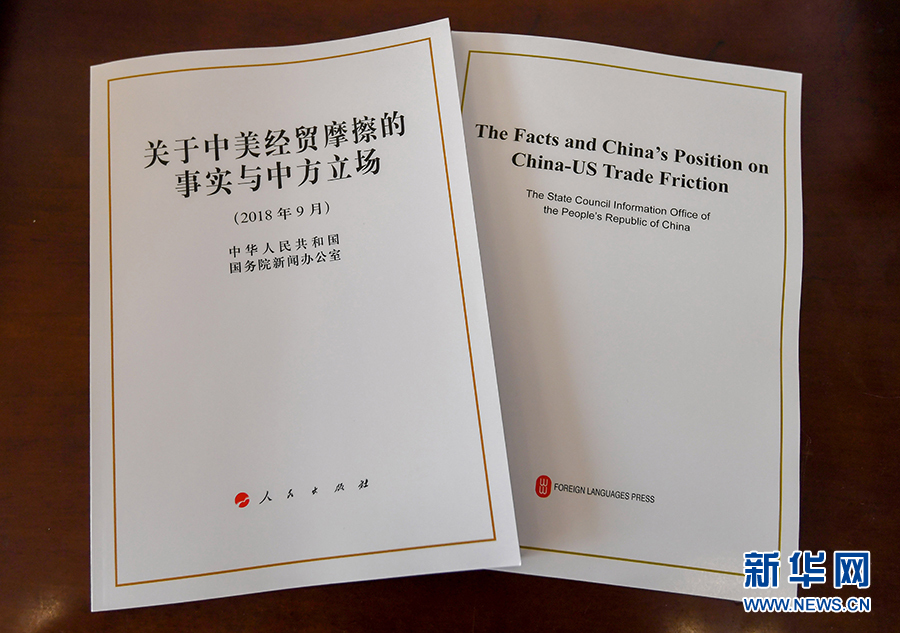 中美经贸磋商白皮书，合作有原则，重大原则问题决不让步