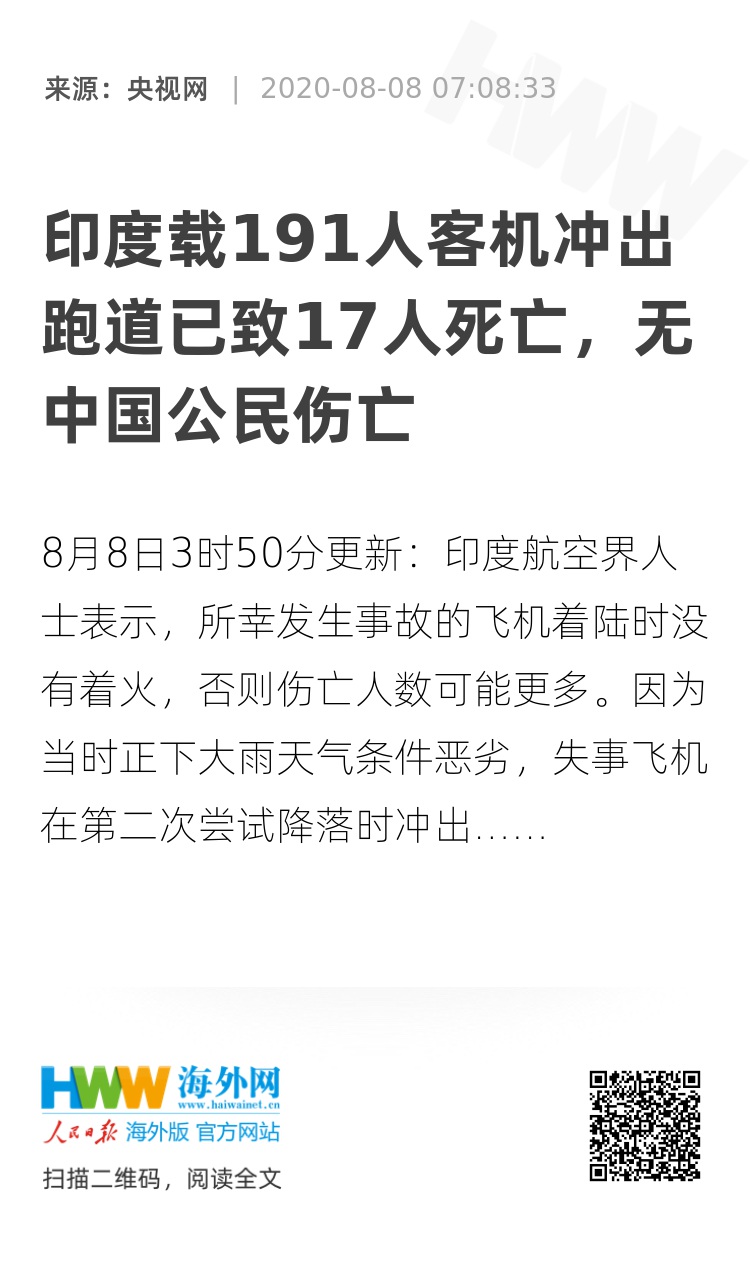 印度坠机统计，深度剖析与反思