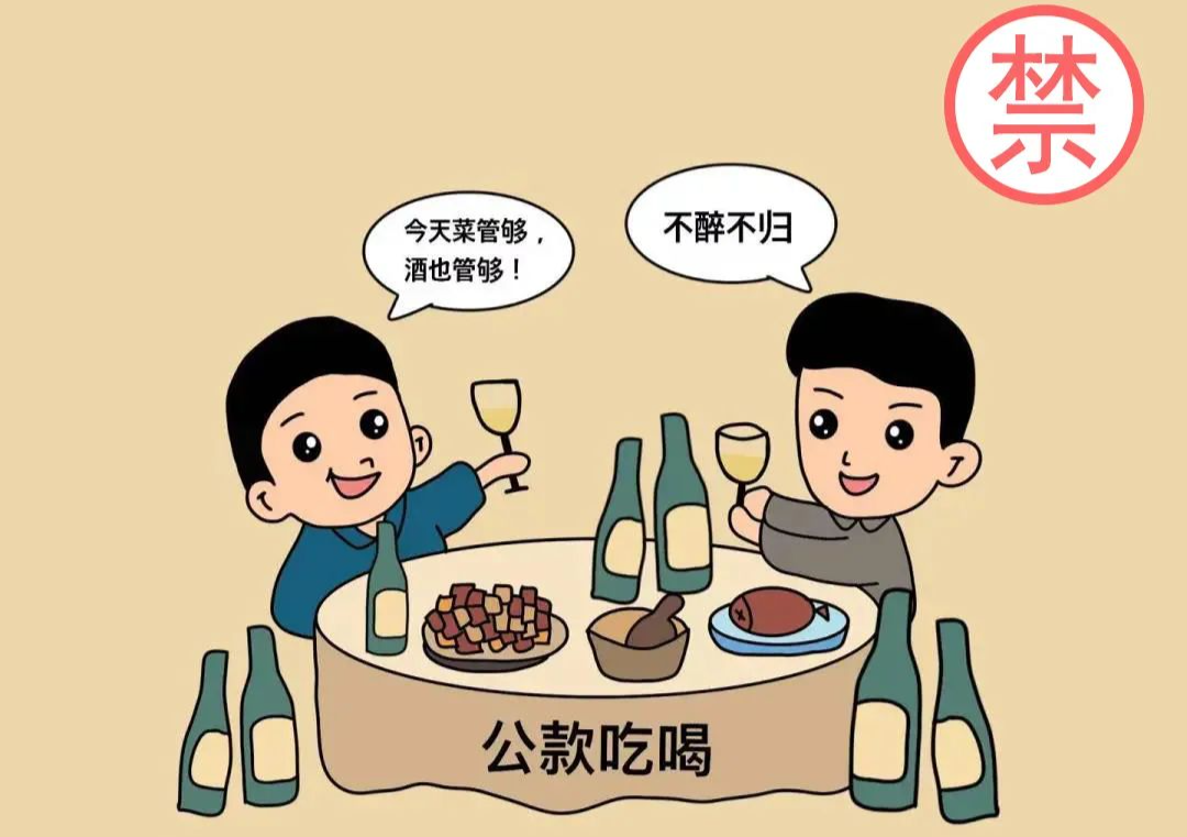 人民网，禁违规吃喝，并非所有吃喝都违规