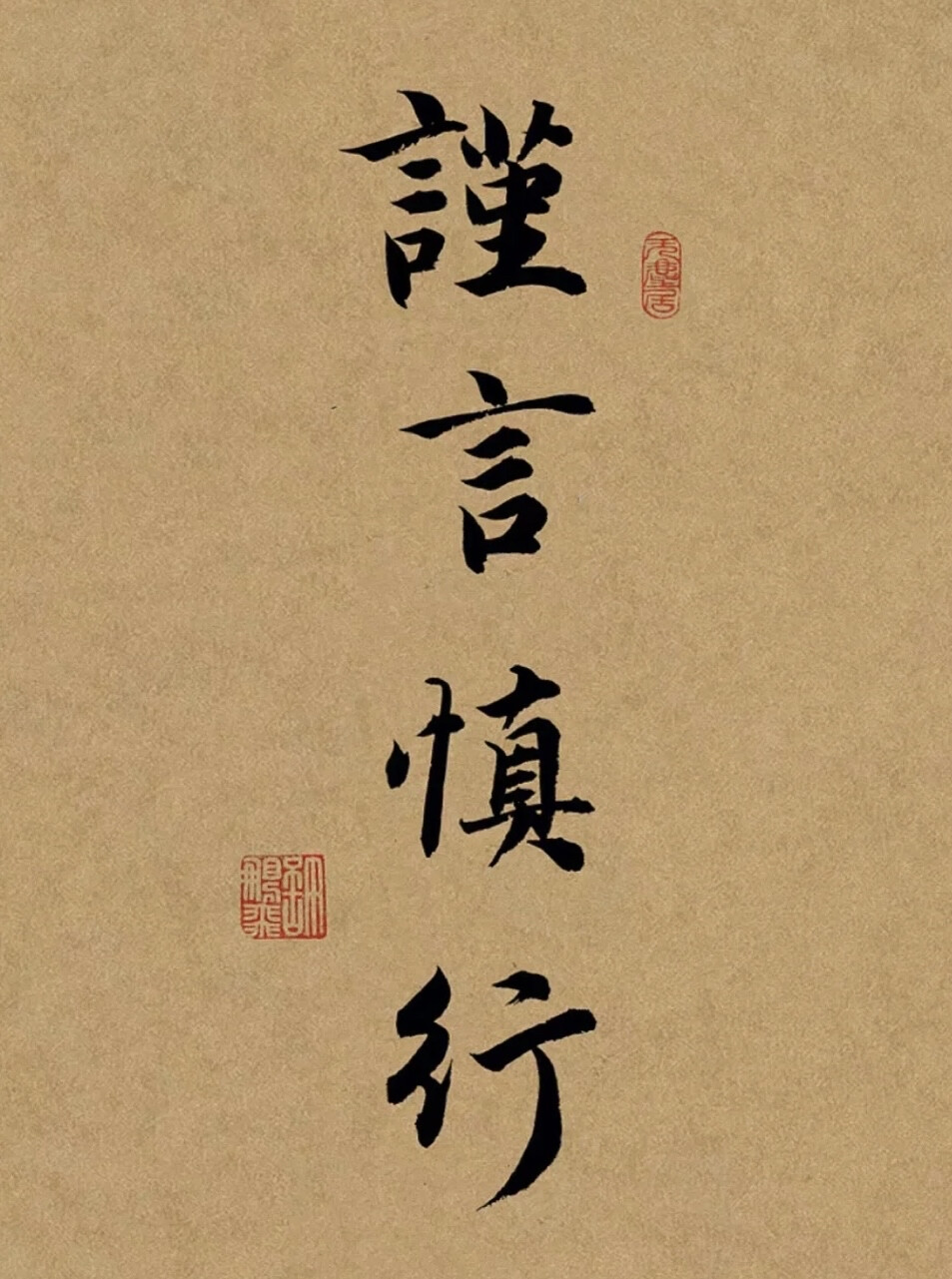 国学谨言慎行国学中的谨言慎行是一种重要的思想理念和行为准则。它强调的是在言语和行为上要谨慎，要有节制，不轻易妄言，不轻率行动。