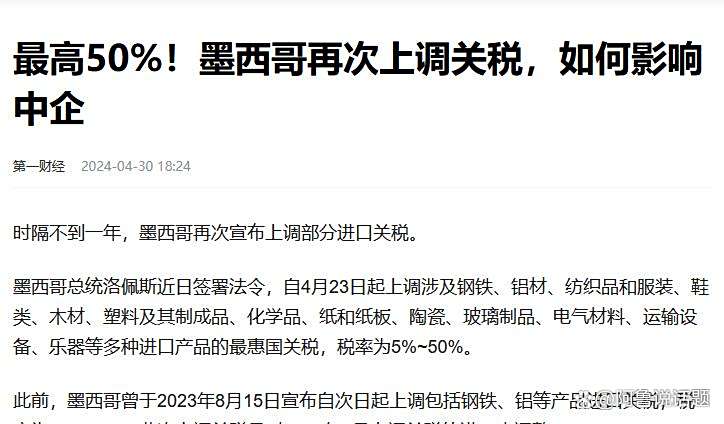 墨西哥和中国有关税优惠吗墨西哥和中国之间确实存在关税优惠政策。