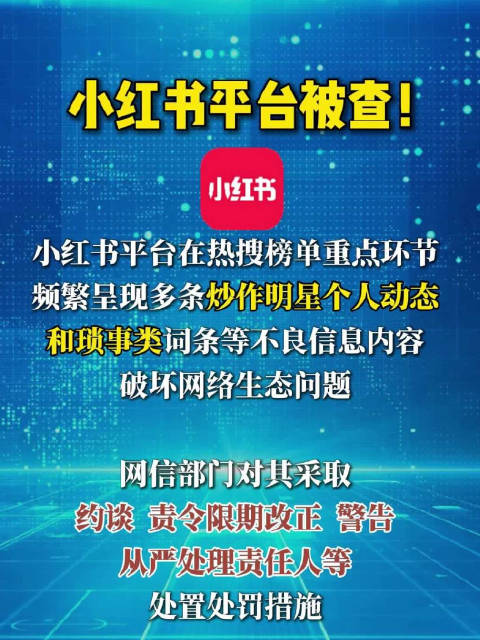 小红书被查小红书被查事件全面解析