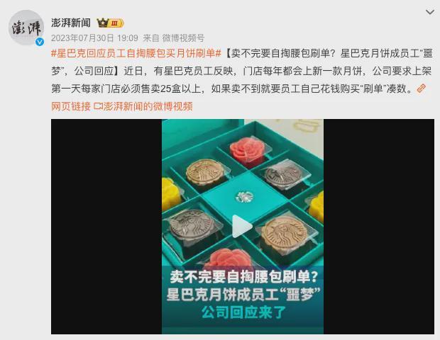 星巴克月饼强制销售关于星巴克月饼强制销售的说法，这可能是一种误解或特定情境下的观察。