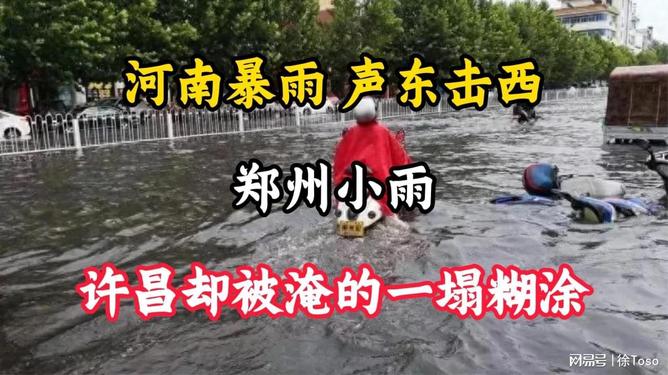 河南许昌市暴雨关于河南许昌市暴雨的情况，以下是部分信息