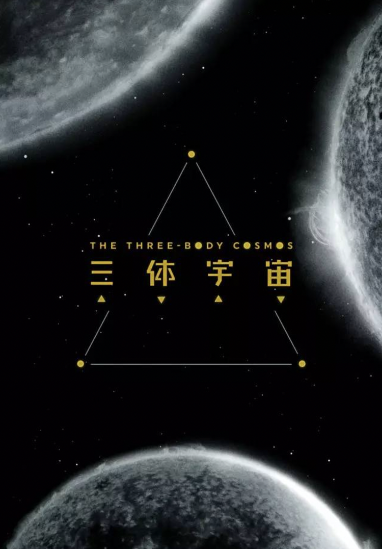 三体论认为三体论是一种理论或观点，通常用于解释某种现象或预测未来趋势。根据不同的领域和背景，三体论可能有不同的含义和解释。以下是一些可能的三体论观点
