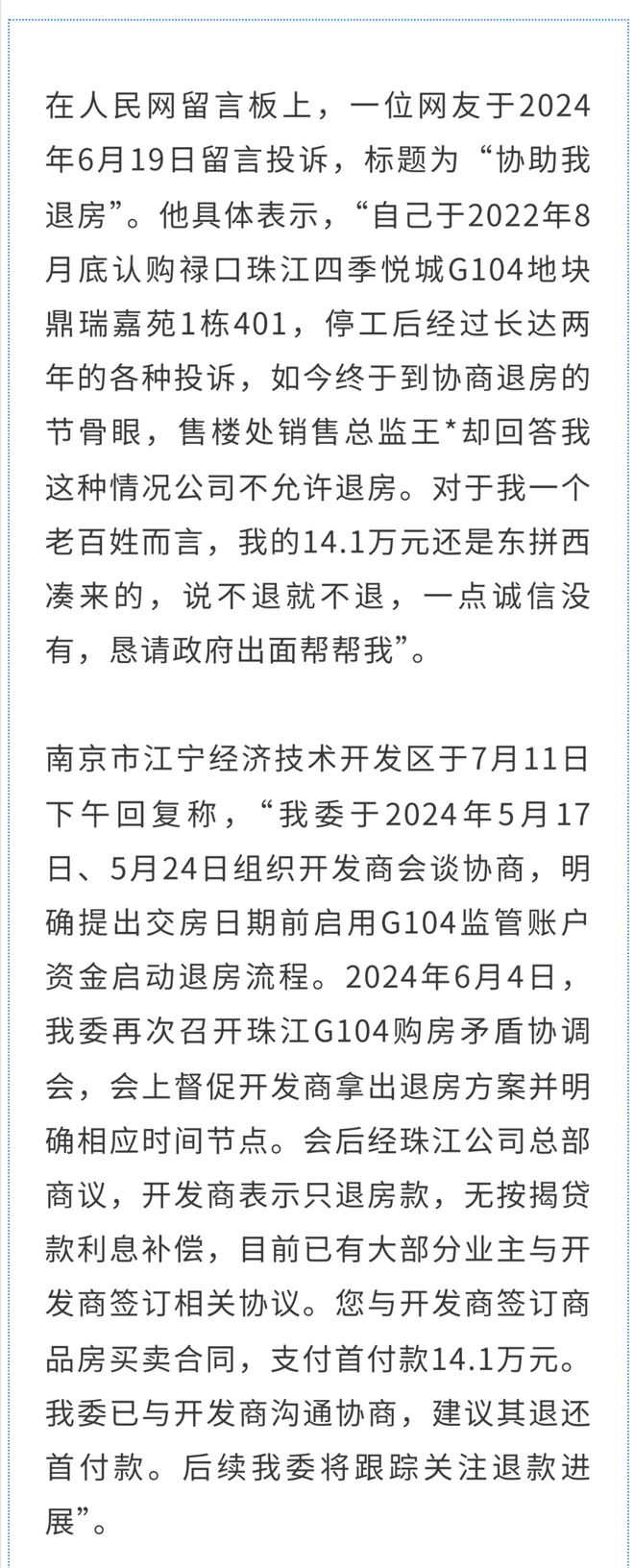 南京以债换房可置换月供？假的！