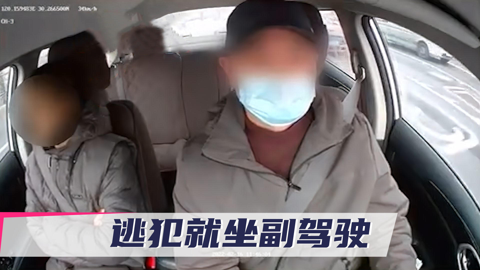 司机接通知车上乘客竟是逃犯，配合警方成功抓捕