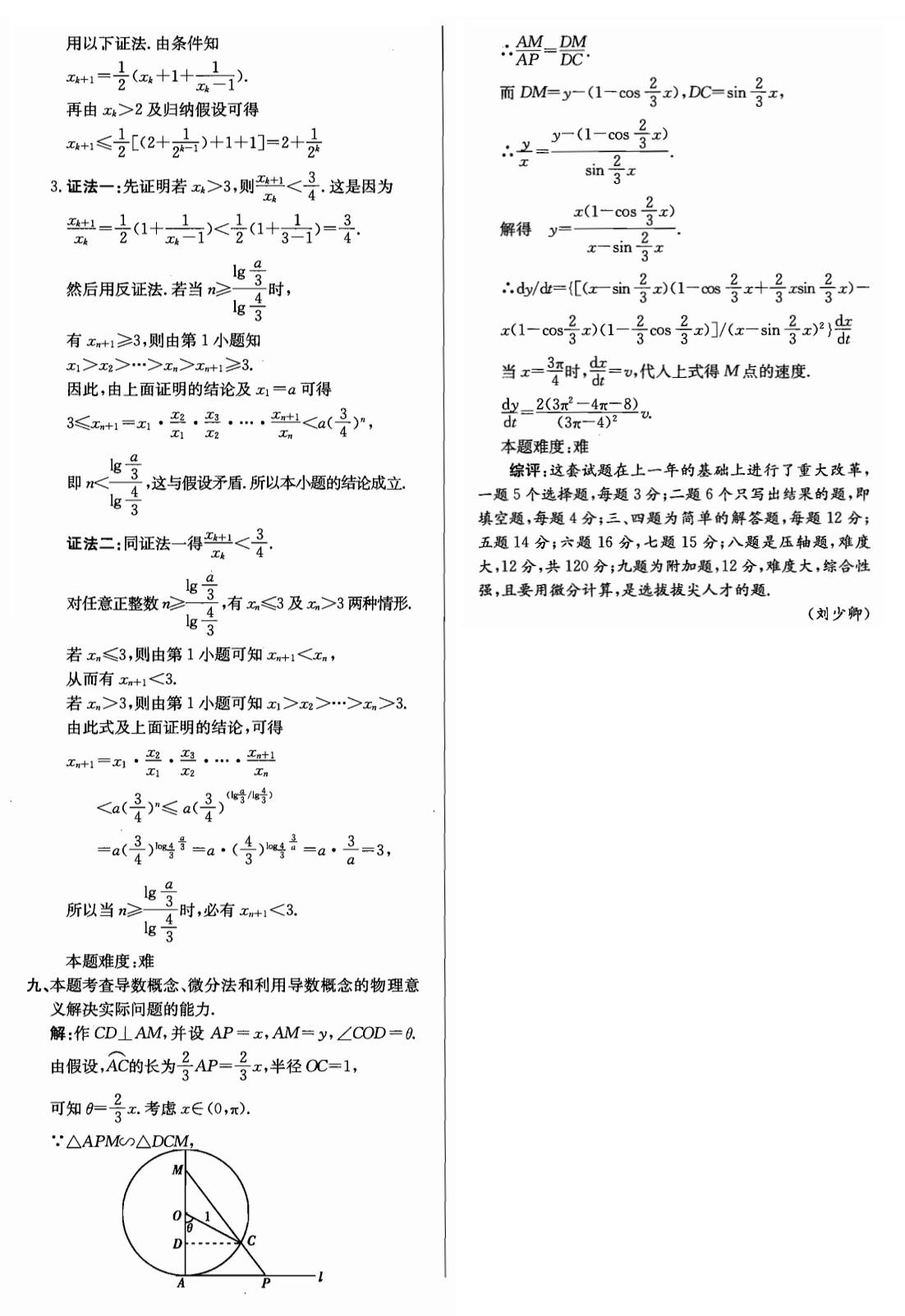 高考数学，挑战与攻略