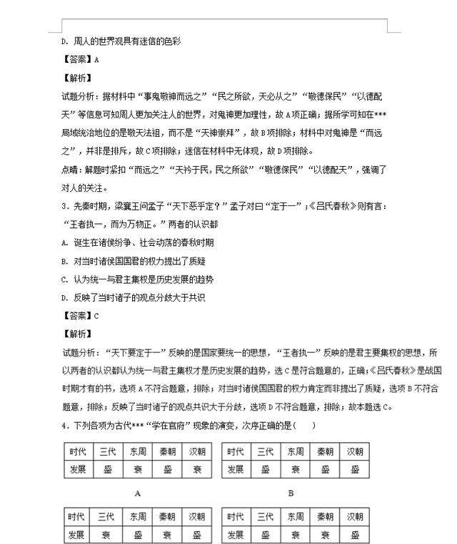 高考历史真的很难吗？