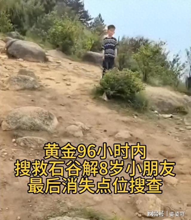 景区惊魂，一名八岁男孩的神秘失踪