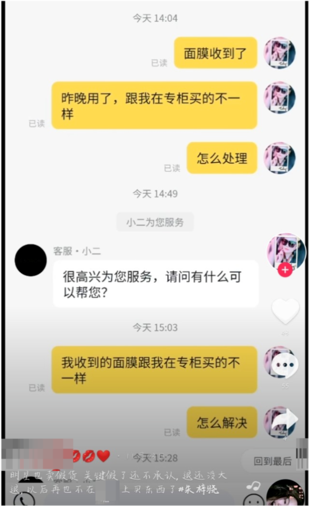 李雪琴假货风波，探究背后的真相