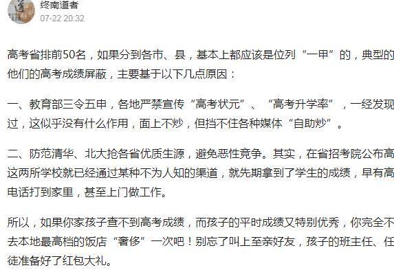 高考成绩被屏蔽后如何巧妙知晓自己的成绩